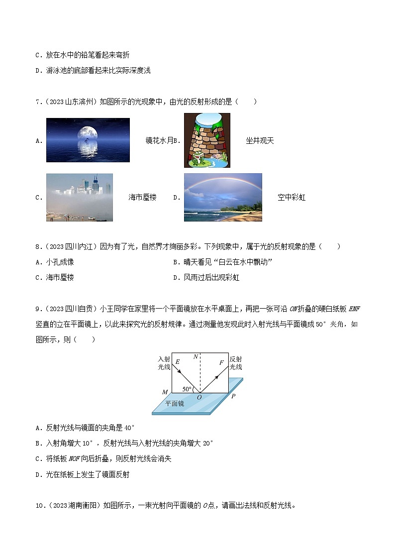 专题02 光现象(第01期)-【真题汇编】最新中考物理真题分项汇编(全国通用)(原卷版)第3页