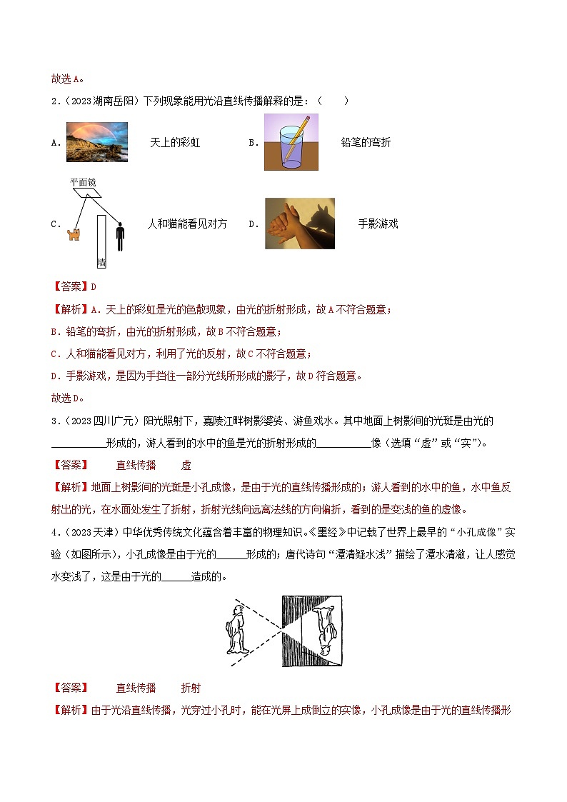 专题02 光现象(第01期)-【真题汇编】最新中考物理真题分项汇编(全国通用)(解析版)第2页
