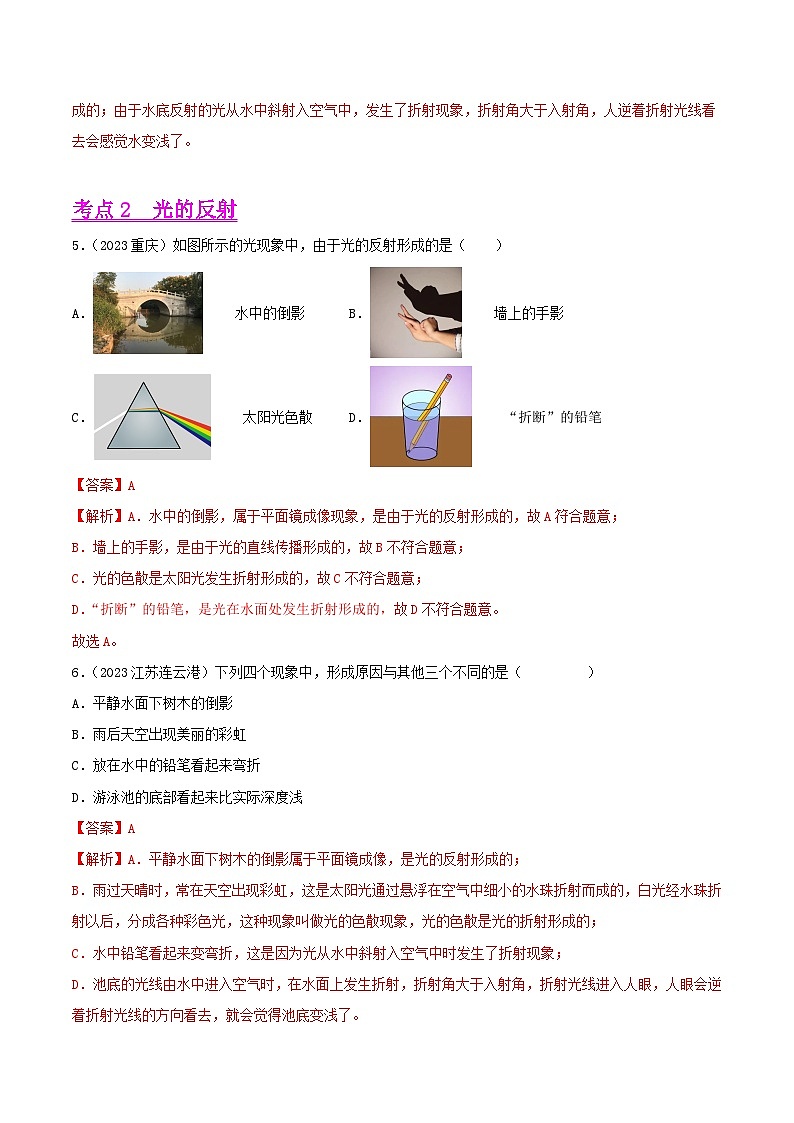 专题02 光现象(第01期)-【真题汇编】最新中考物理真题分项汇编(全国通用)(解析版)第3页