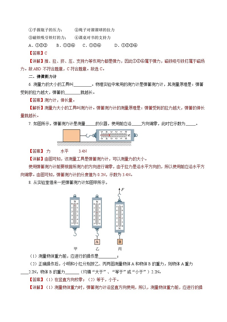 7.2 弹力(分层作业)【解析版】第2页