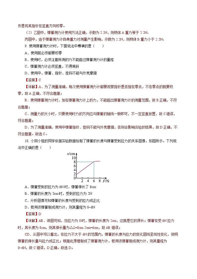 7.2 弹力(分层作业)【解析版】第3页