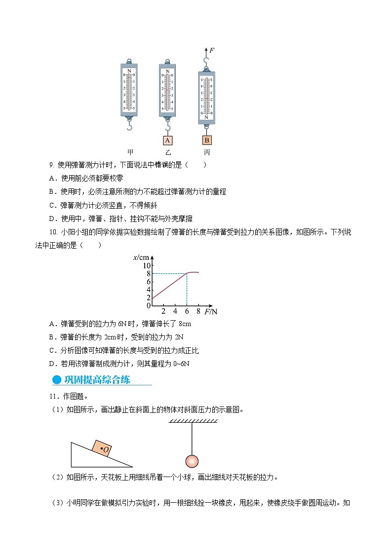 7.2 弹力(分层作业)【原卷版】第2页