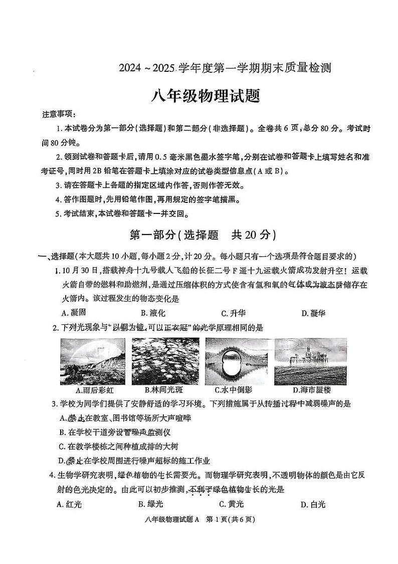 陕西省榆林市米脂县2024—2025学年度第一学期末八年级物理试题第1页