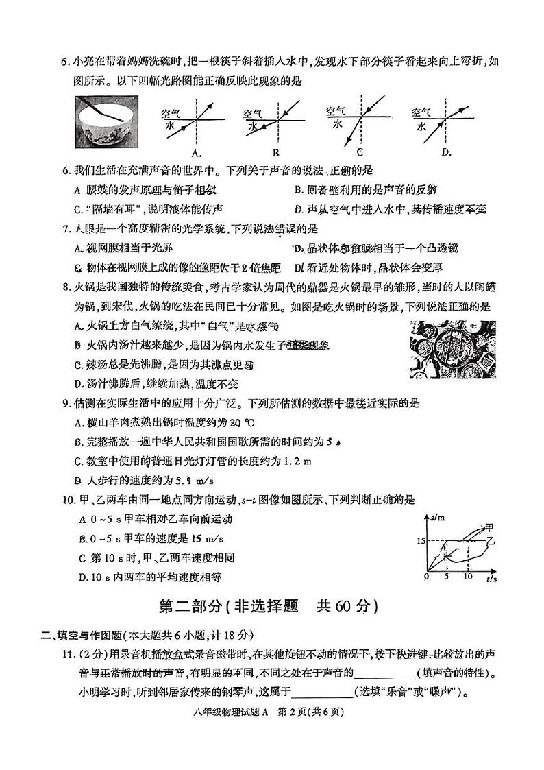 陕西省榆林市米脂县2024—2025学年度第一学期末八年级物理试题第2页