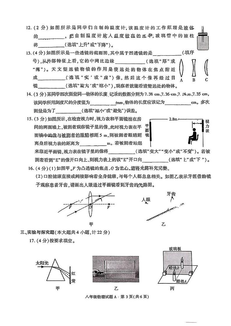 陕西省榆林市米脂县2024—2025学年度第一学期末八年级物理试题第3页