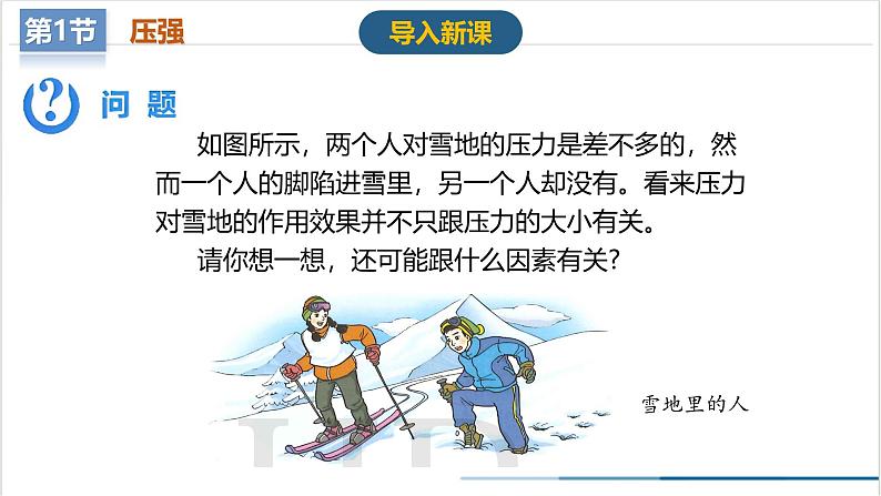 9.1 压强(教学课件) 第2页