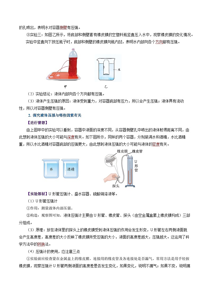 9.2 液体的压强(导学案)【教师版】第2页