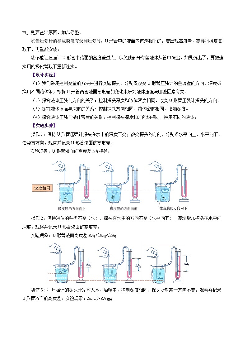 9.2 液体的压强(导学案)【教师版】第3页