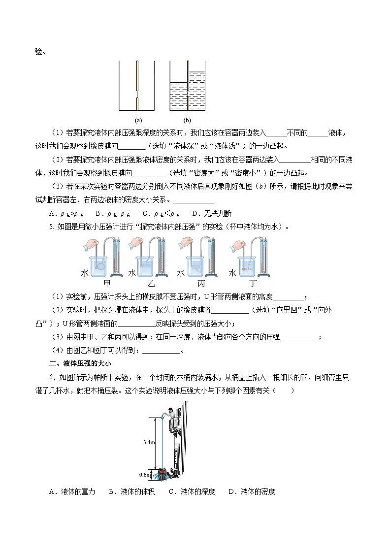 9.2 液体的压强(分层作业)【原卷版】第2页