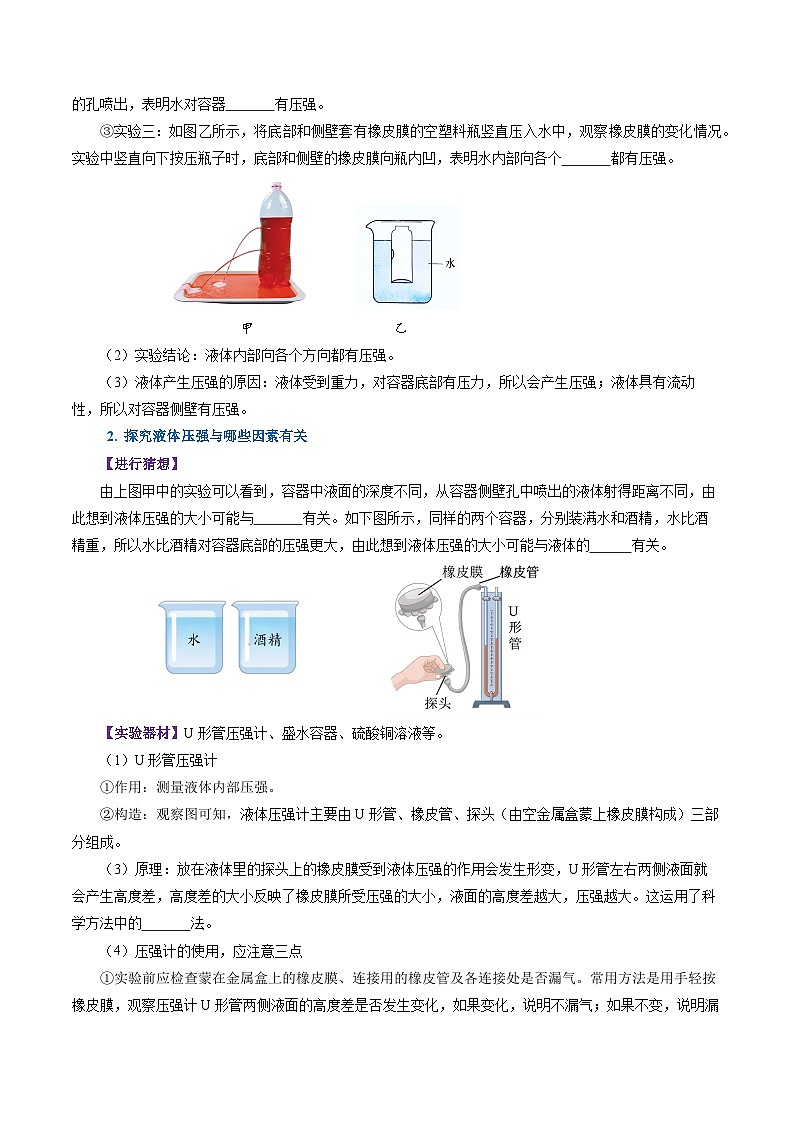 9.2 液体的压强(导学案)【学生版】第2页