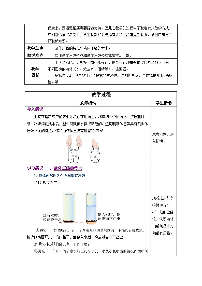 9.2 液体的压强(教学设计) 第2页