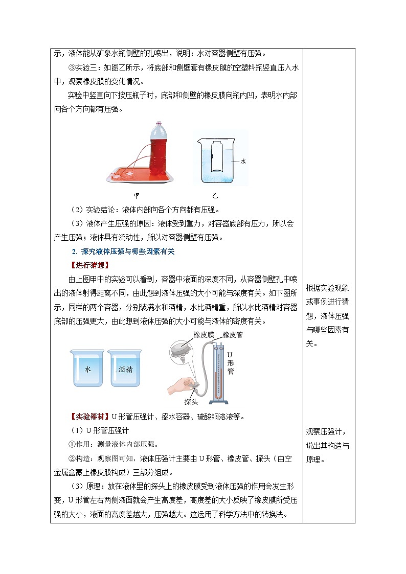 9.2 液体的压强(教学设计) 第3页