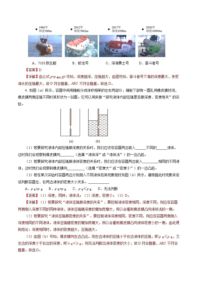 9.2 液体的压强(分层作业)【解析版】第2页