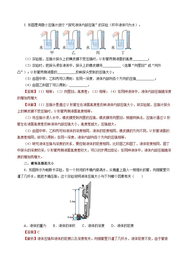 9.2 液体的压强(分层作业)【解析版】第3页
