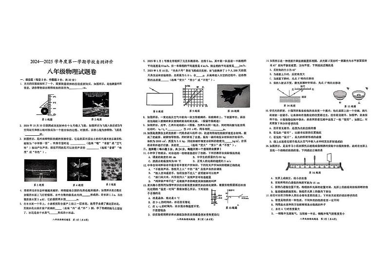 安徽省淮北市2024-2025年八年级上期末考试物理试题第1页
