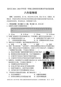 广东省深圳市福田区2024-2025学年八年级上学期期末考试物理试卷