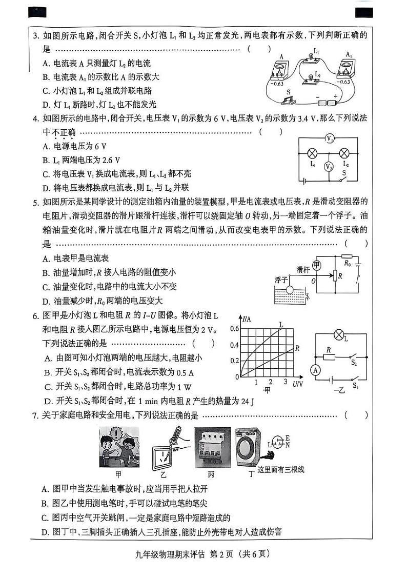 河北省沧州市献县五校联考2024-2025学年九年级上学期1月期末物理试题第2页