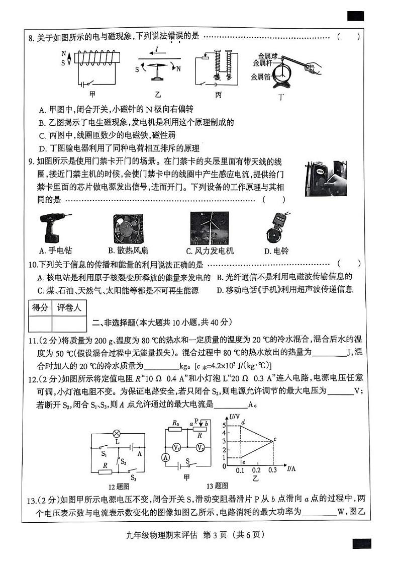 河北省沧州市献县五校联考2024-2025学年九年级上学期1月期末物理试题第3页
