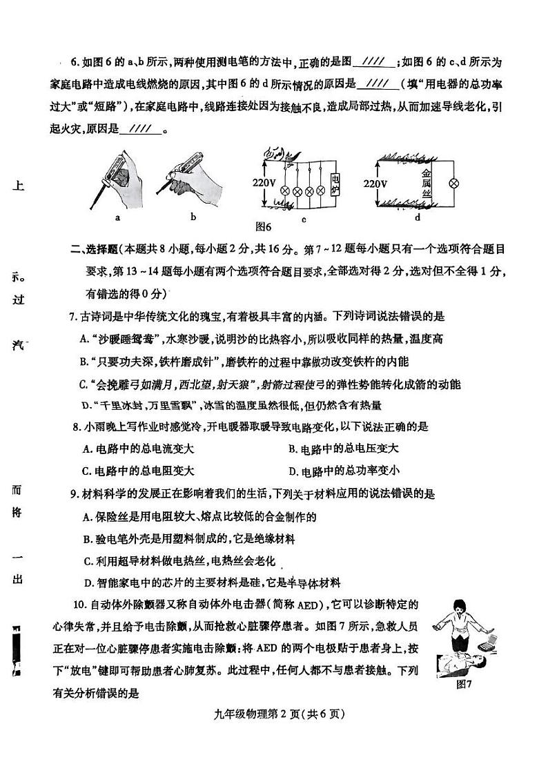河南省平顶山市汝州市2024-2025学年九年级上学期1月期末物理试题第2页