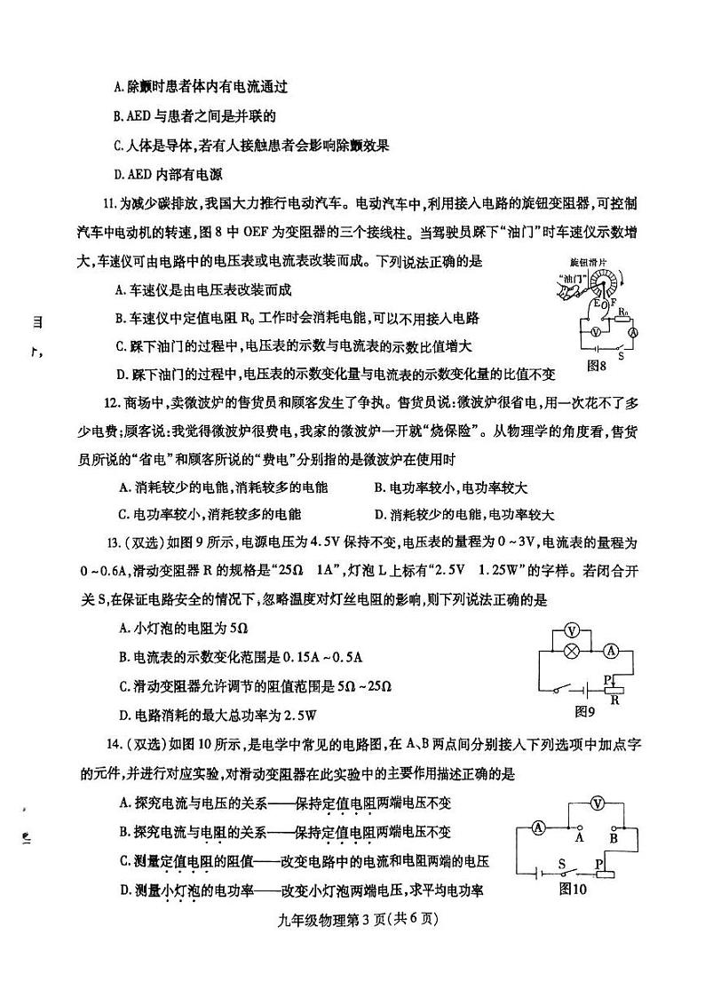 河南省平顶山市汝州市2024-2025学年九年级上学期1月期末物理试题第3页