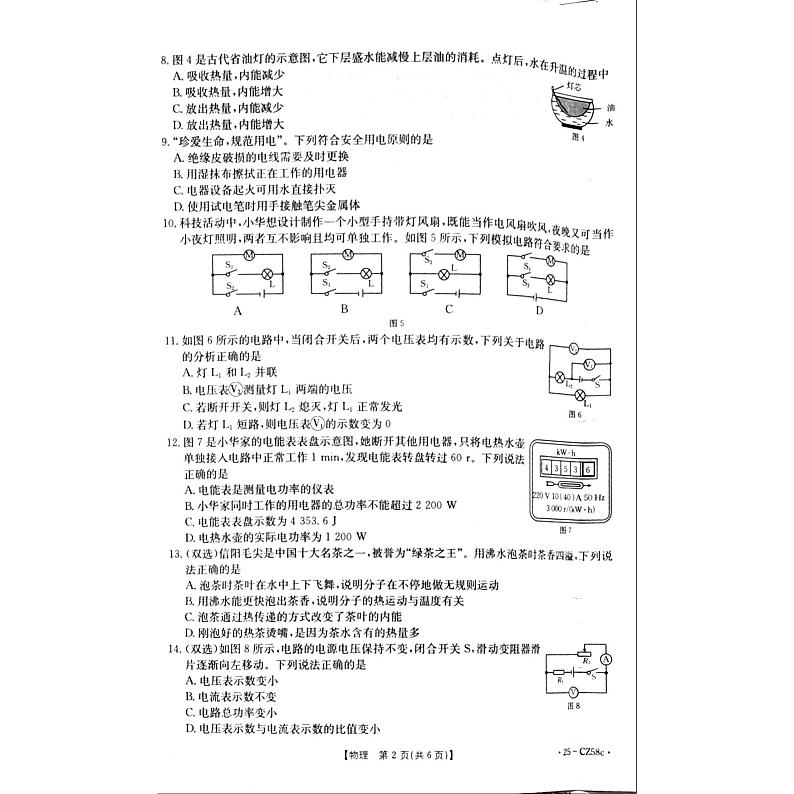 河南省商丘市虞城县2024-2025学年九年级上学期1月期末物理试题第2页