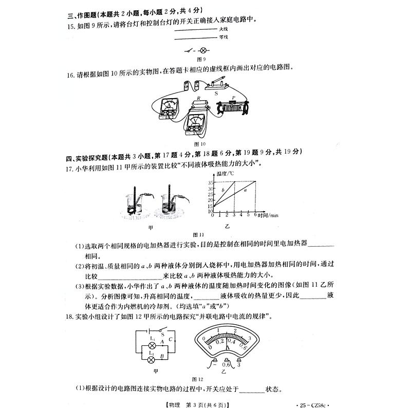 河南省商丘市虞城县2024-2025学年九年级上学期1月期末物理试题第3页