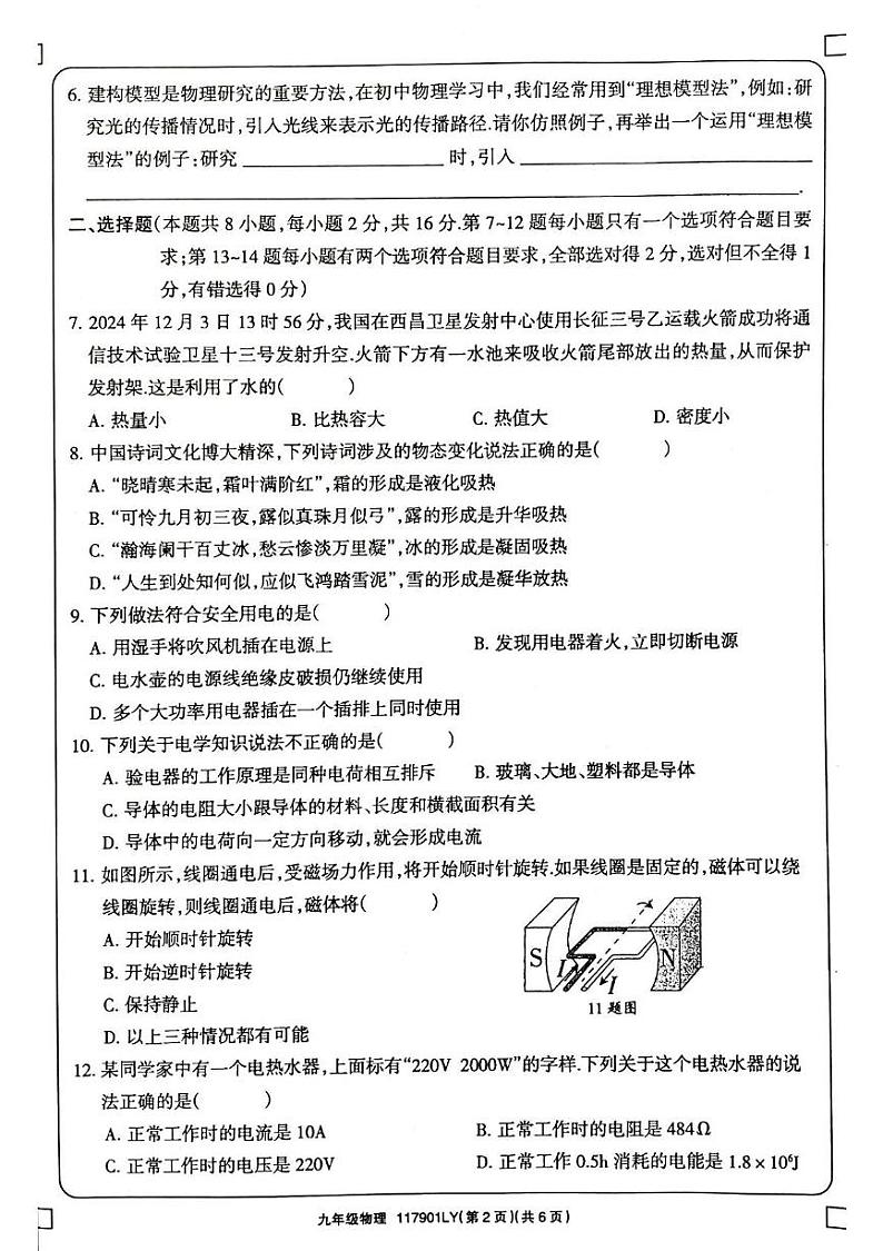 河南省周口市鹿邑县2024-2025学年九年级上学期1月期末物理试题第2页
