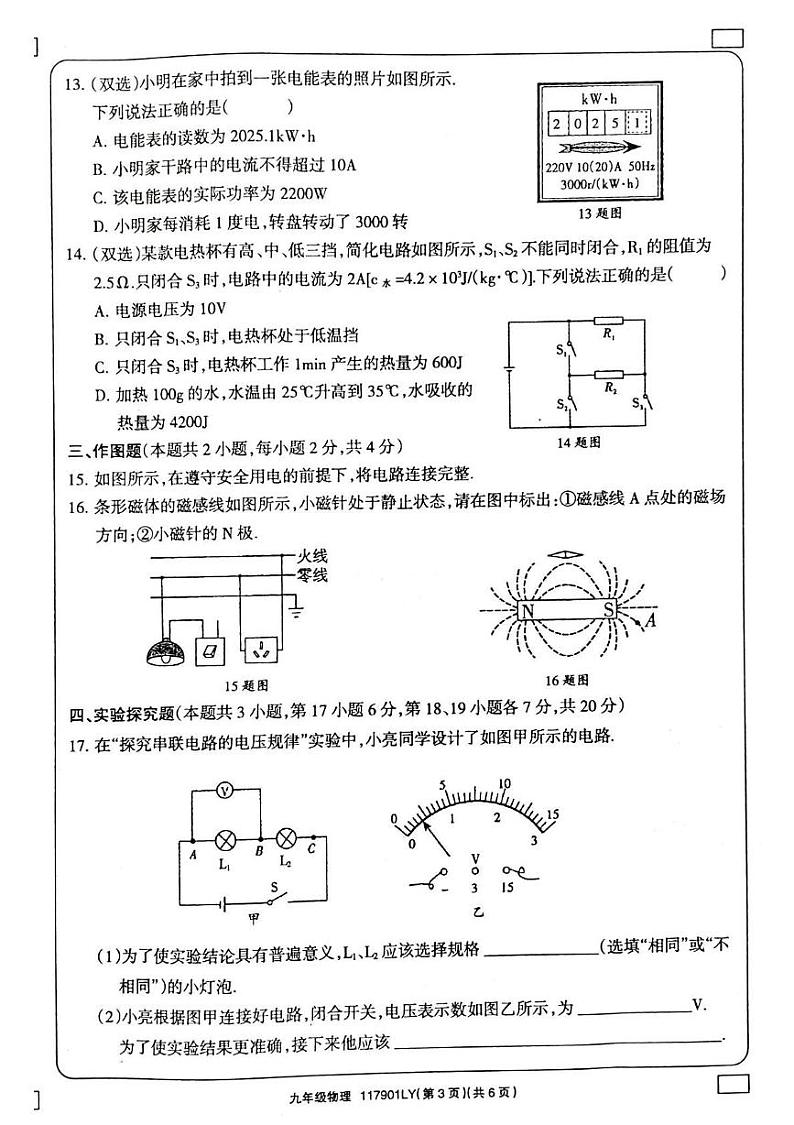 河南省周口市鹿邑县2024-2025学年九年级上学期1月期末物理试题第3页
