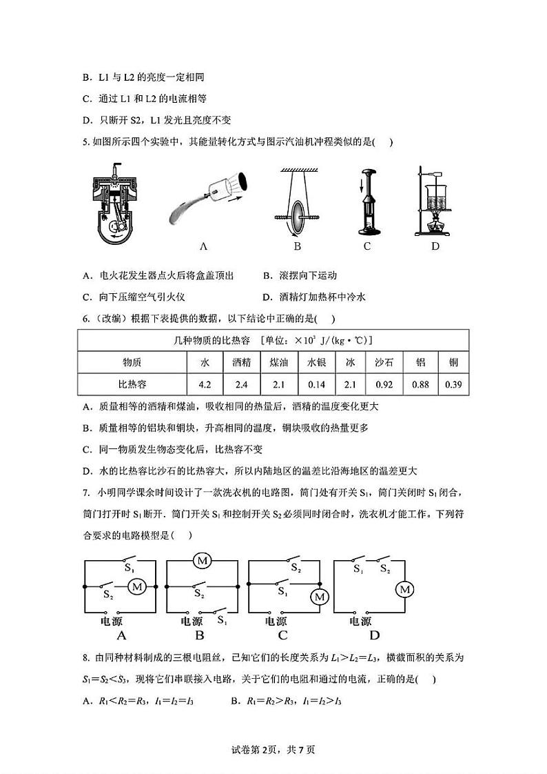 湖南省衡阳市船山实验中学2024-2025学年九年级上学期1月期末物理试题第2页