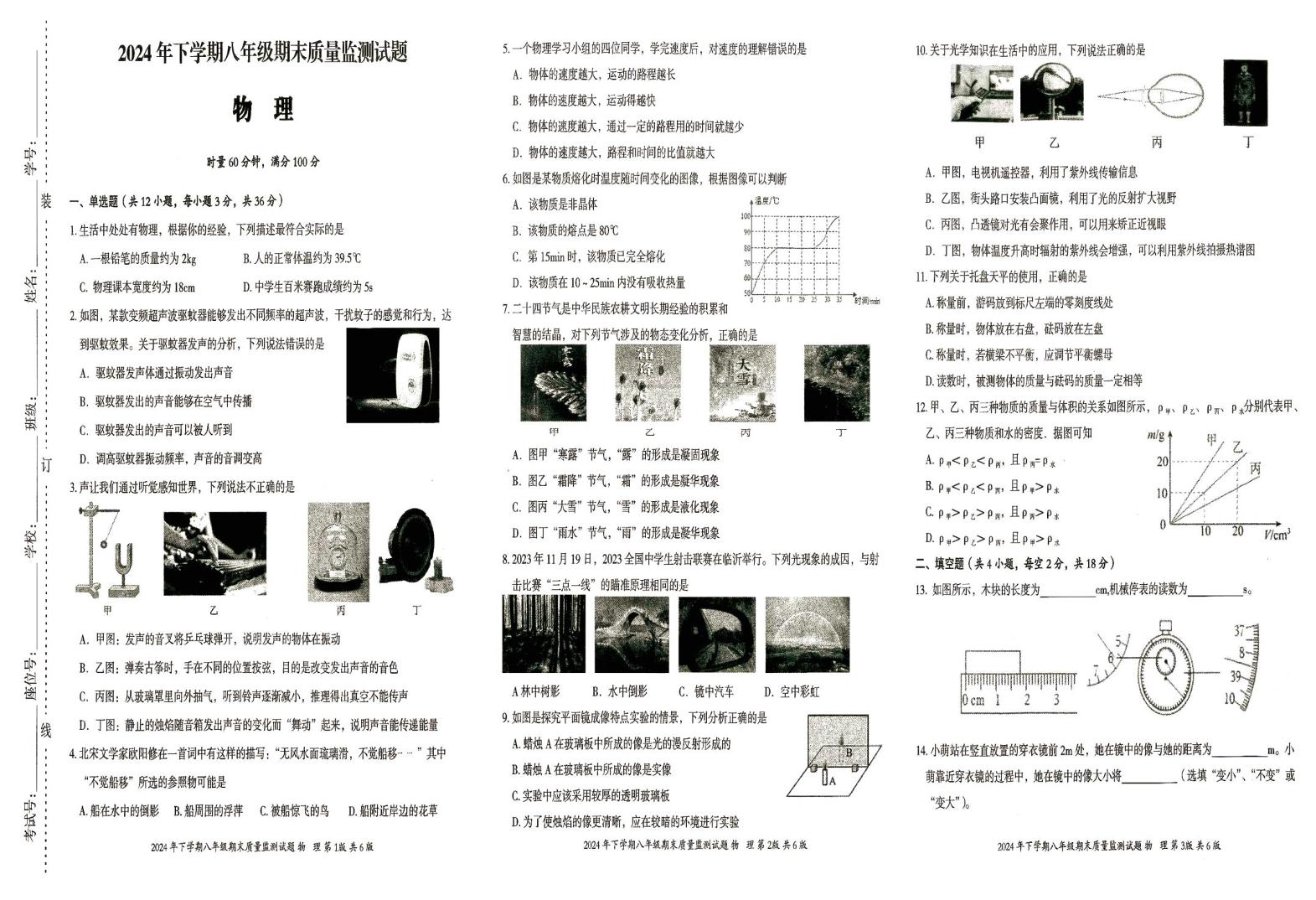 湖南省娄底市新化县苏溪湖实验中学2024-2025年八年级下学期期末物理试卷