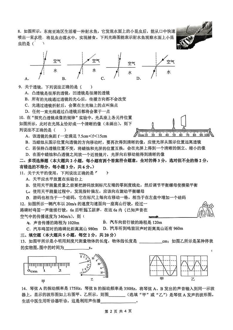 湖南省长沙市湖南师大附中教育集团联考2024-2025学年八年级上学期1月期末物理试题第2页