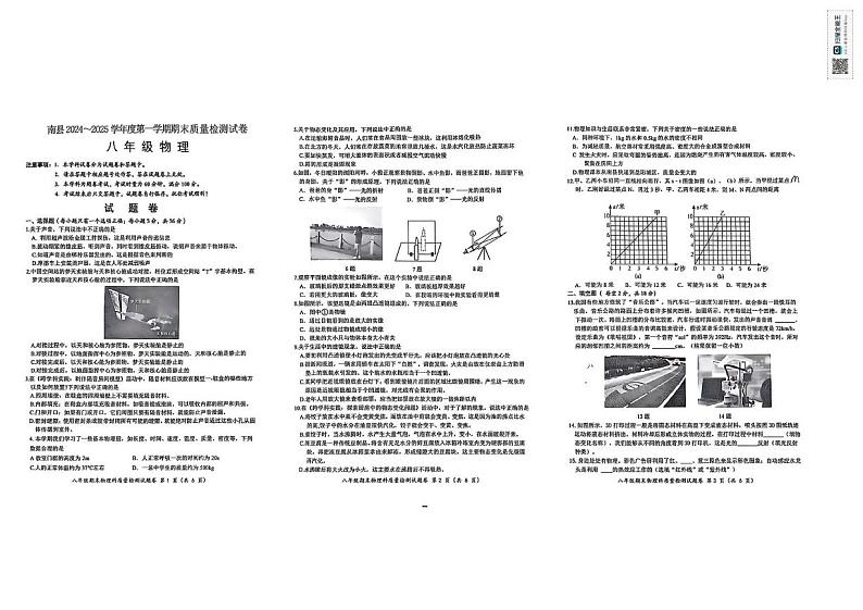 湖南省益阳市南县2024-2025学年八年级上学期期末考试物理试题第1页