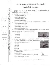 湖南省永州市祁阳市2024-2025学年八年级上学期期末质量检测物理试卷