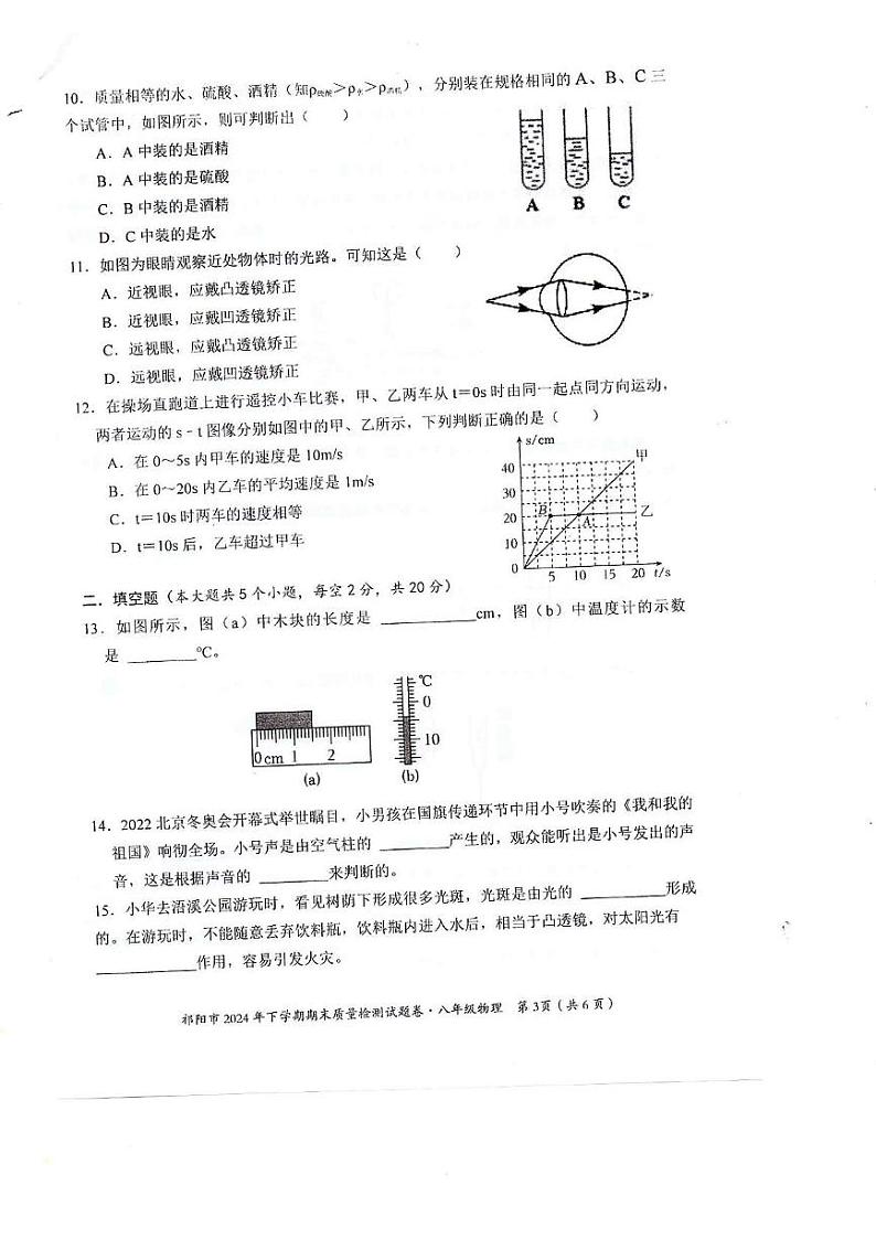 湖南省永州市祁阳市2024-2025学年八年级上学期期末质量检测物理试卷第3页