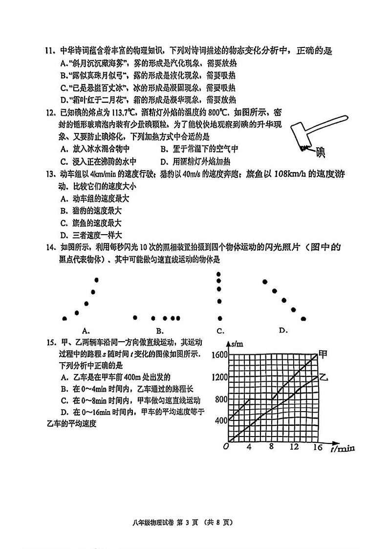 江苏省常州市2024-2025年八年级上学期期末考试物理试题第3页