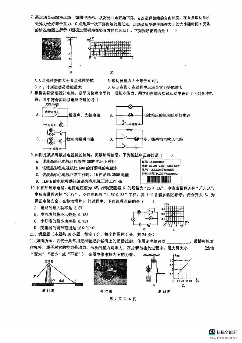 江苏省淮安市清河开明中学2024-2025学年九年级上学期期末物理调研试题第2页