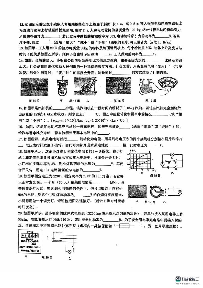 江苏省淮安市清河开明中学2024-2025学年九年级上学期期末物理调研试题第3页