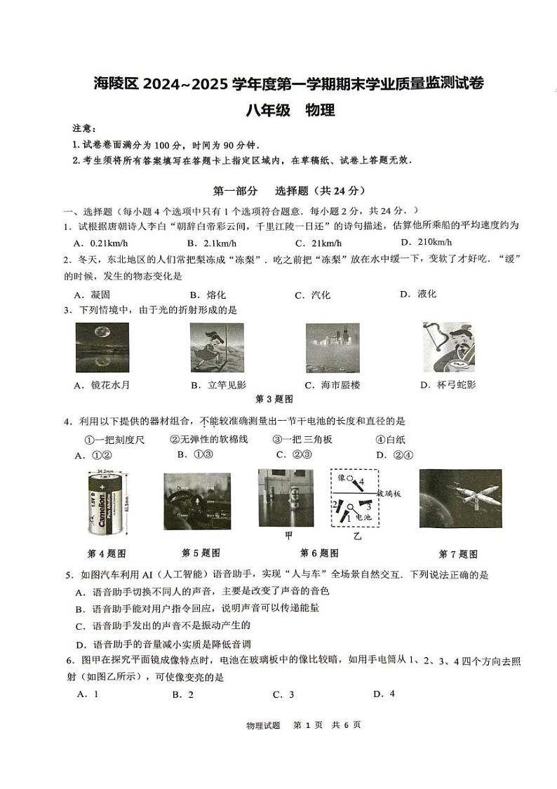 江苏省泰州市海陵区2024-2025学年八年级上学期期末学业质量检测物理试卷第1页