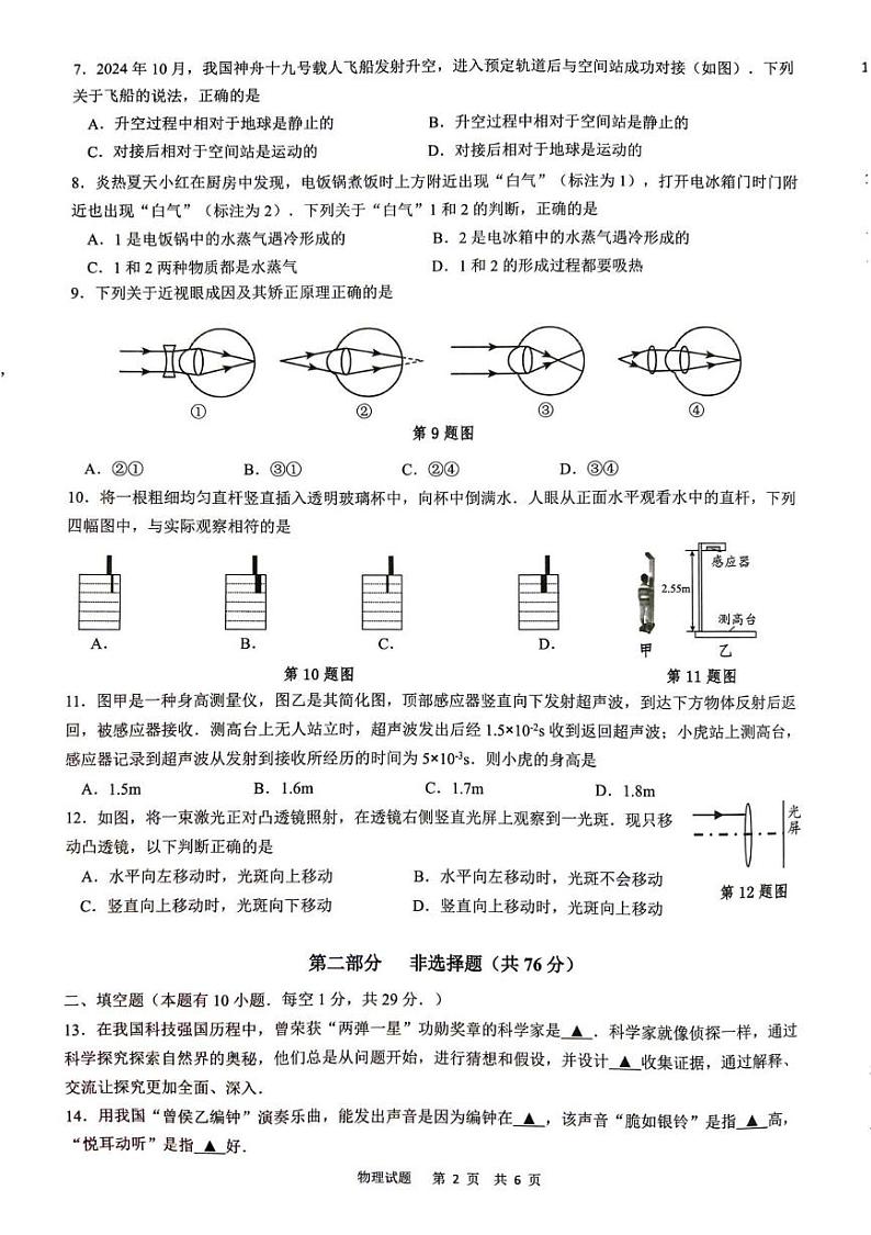 江苏省泰州市海陵区2024-2025学年八年级上学期期末学业质量检测物理试卷第2页