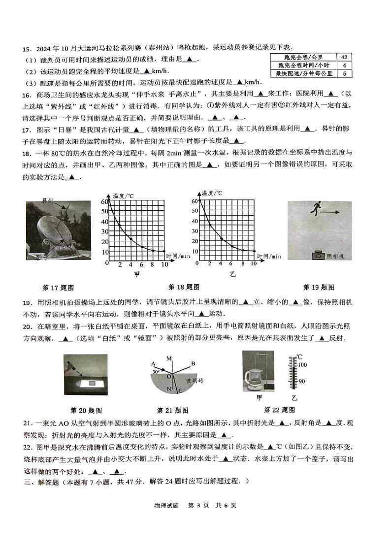 江苏省泰州市海陵区2024-2025学年八年级上学期期末学业质量检测物理试卷第3页