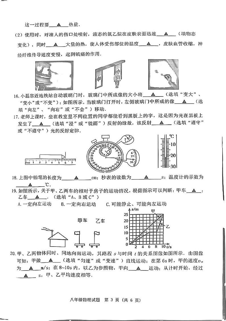 江苏省宿迁市泗洪县2024-2025学年八年级上学期1月期末物理试题第3页