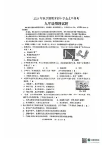 江苏省无锡市2024-2025学年九年级上学期期末物理试题