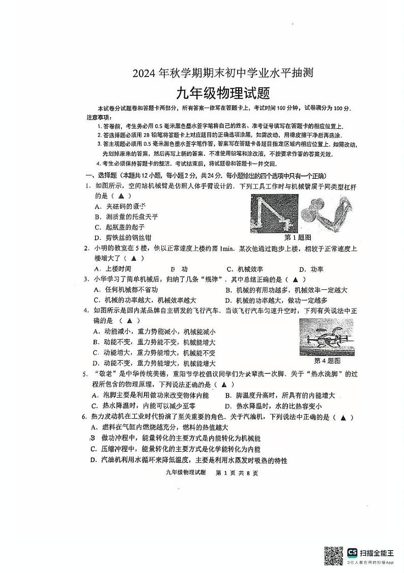 江苏省无锡市2024-2025学年九年级上学期期末物理试题第1页