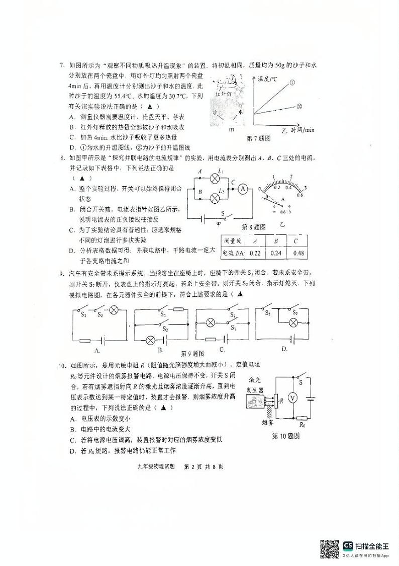 江苏省无锡市2024-2025学年九年级上学期期末物理试题第2页
