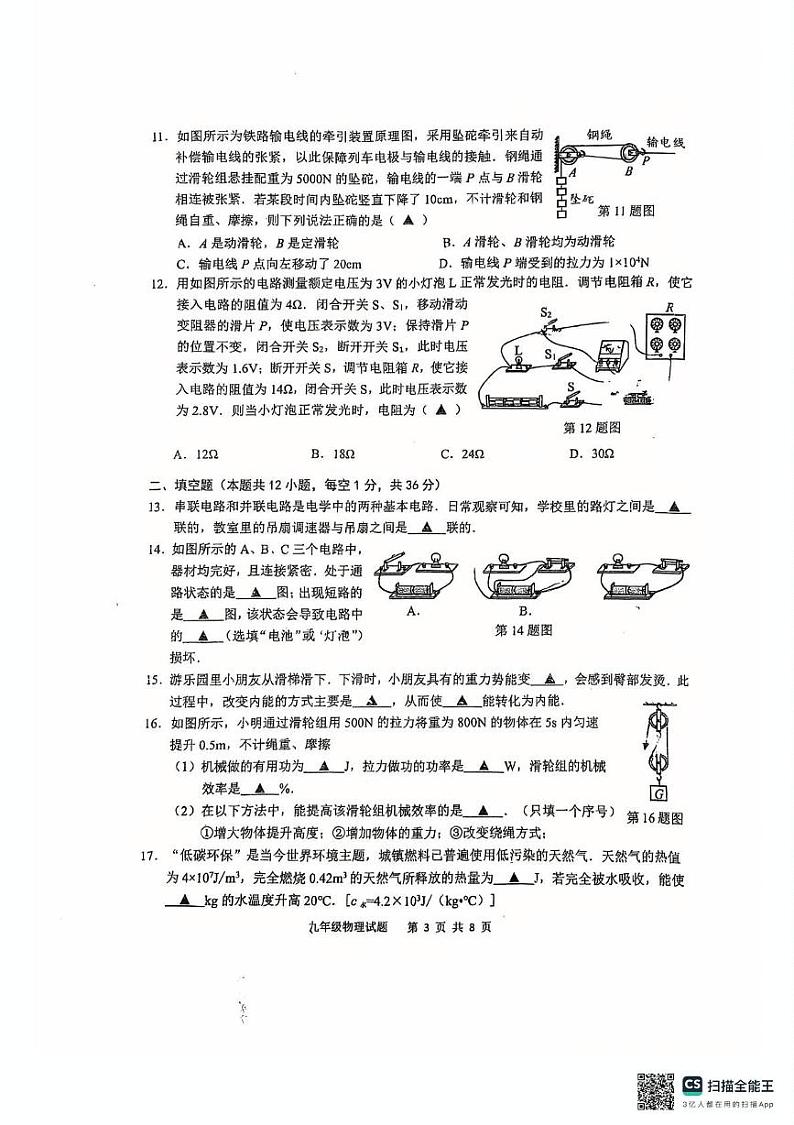 江苏省无锡市2024-2025学年九年级上学期期末物理试题第3页