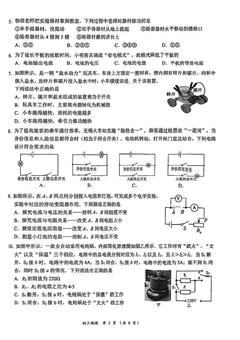 江苏省无锡市滨湖区2024-2025学年九年级上学期1月期末物理试题第2页