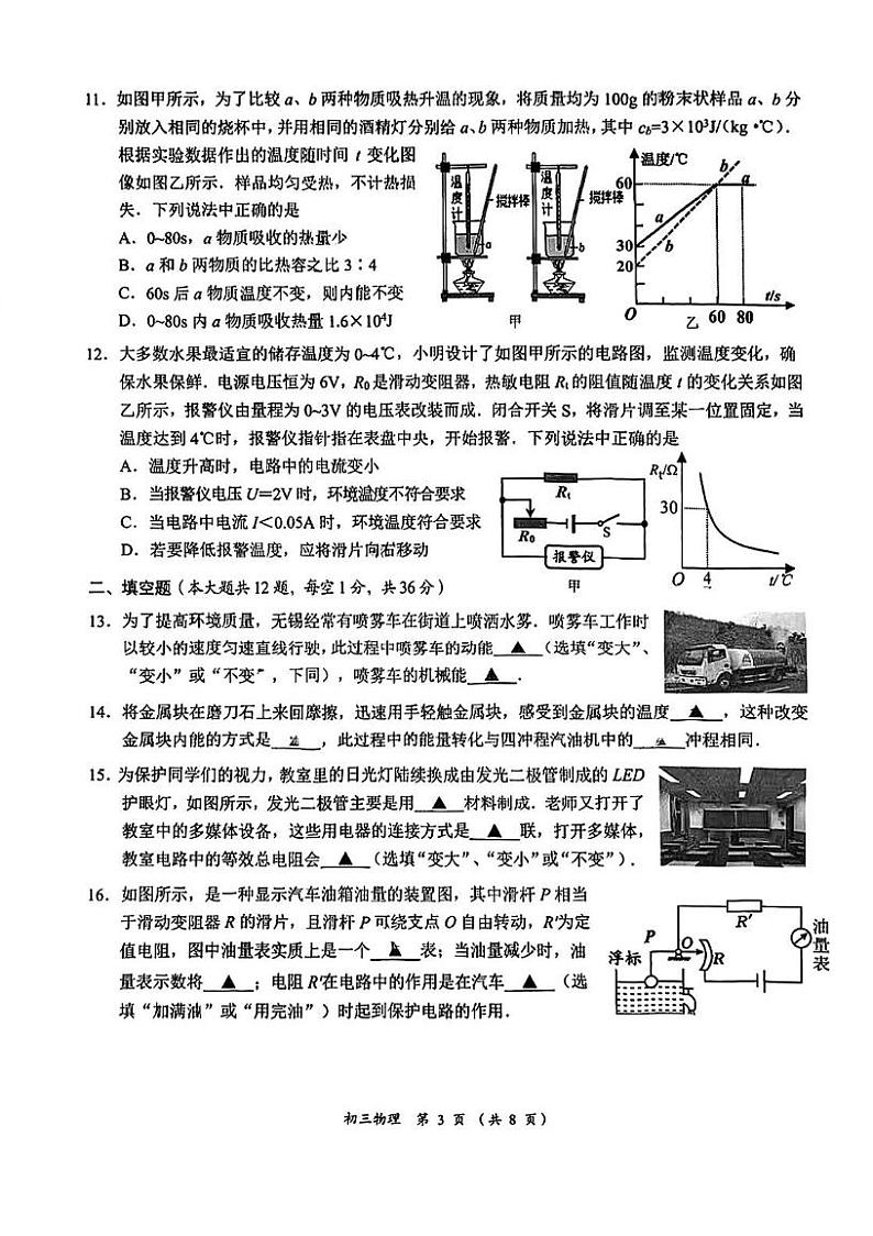 江苏省无锡市滨湖区2024-2025学年九年级上学期1月期末物理试题第3页