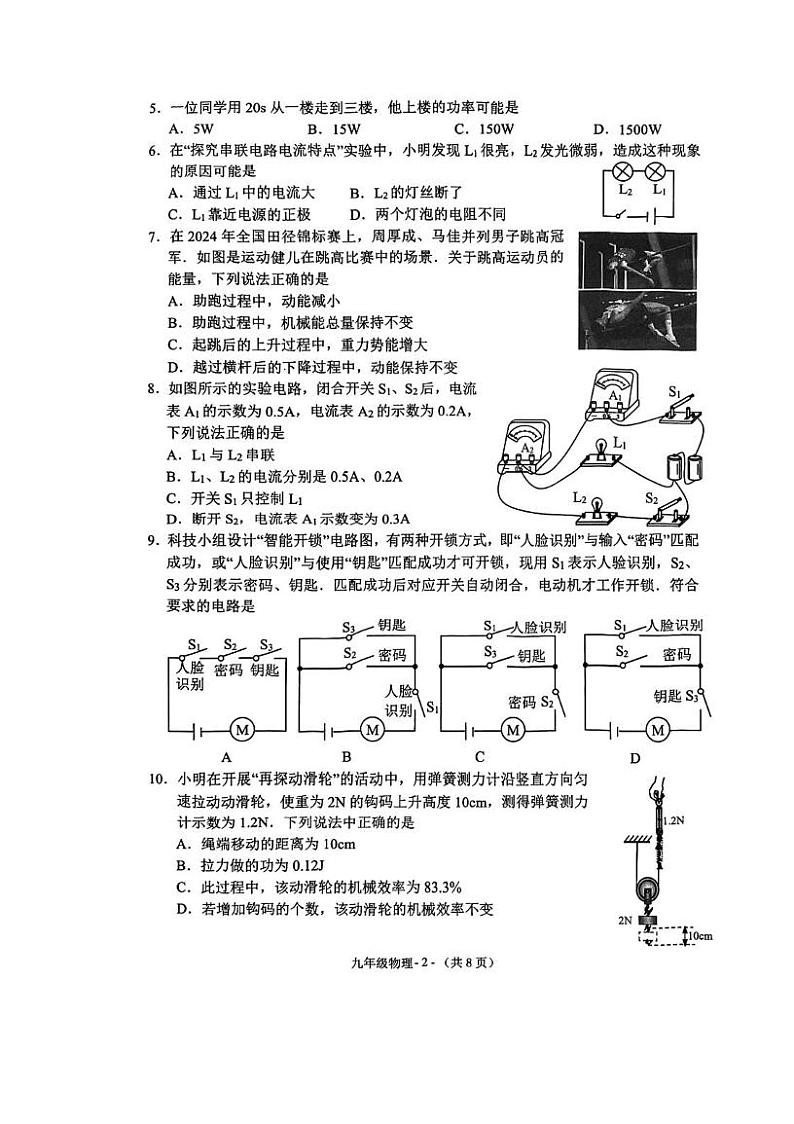 江苏省无锡市惠山区2024-2025学年九年级上学期1月期末物理试题第2页
