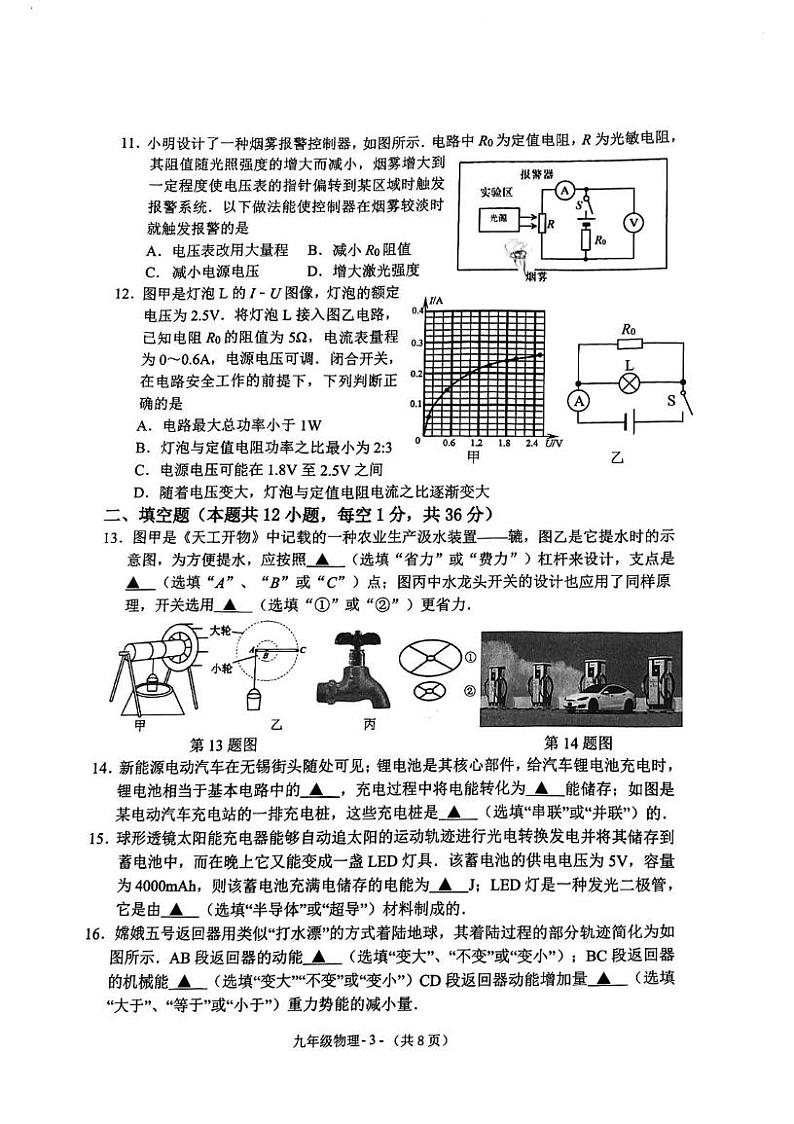 江苏省无锡市惠山区2024-2025学年九年级上学期1月期末物理试题第3页