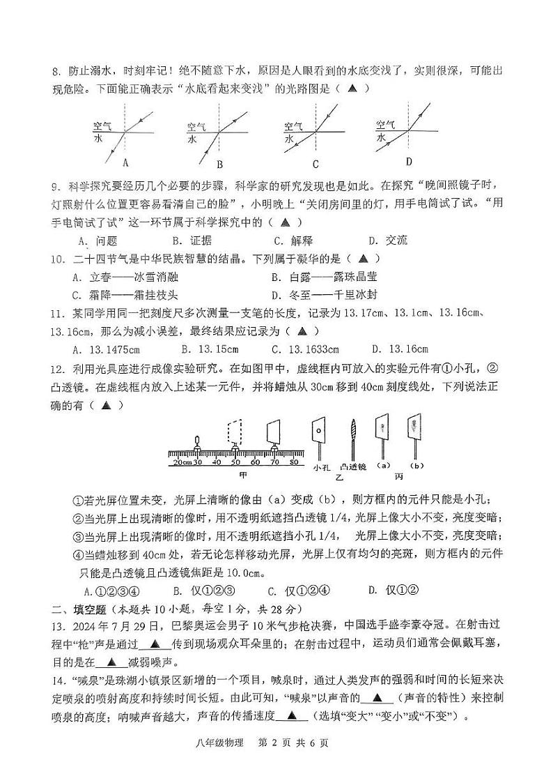江苏省扬州市高邮市2024-2025学年第一学期期末学业质量监测八年级物理试卷第2页